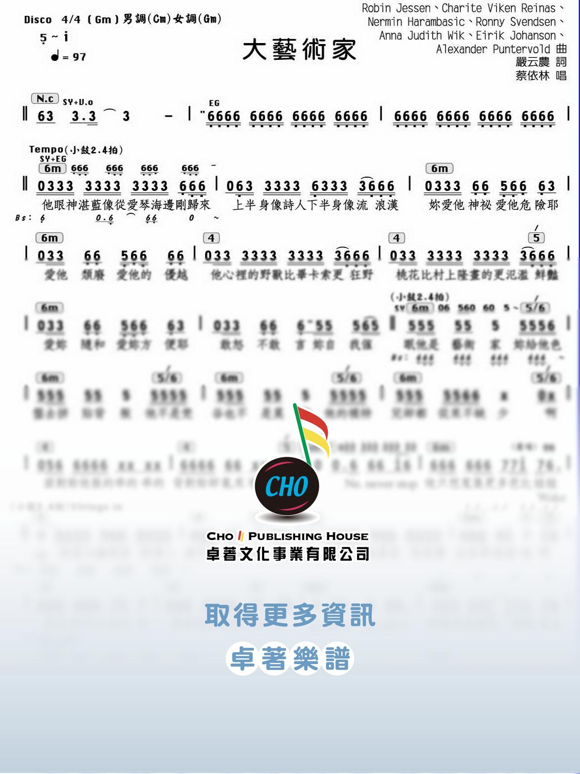 大藝術家